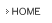 HOMEページへ